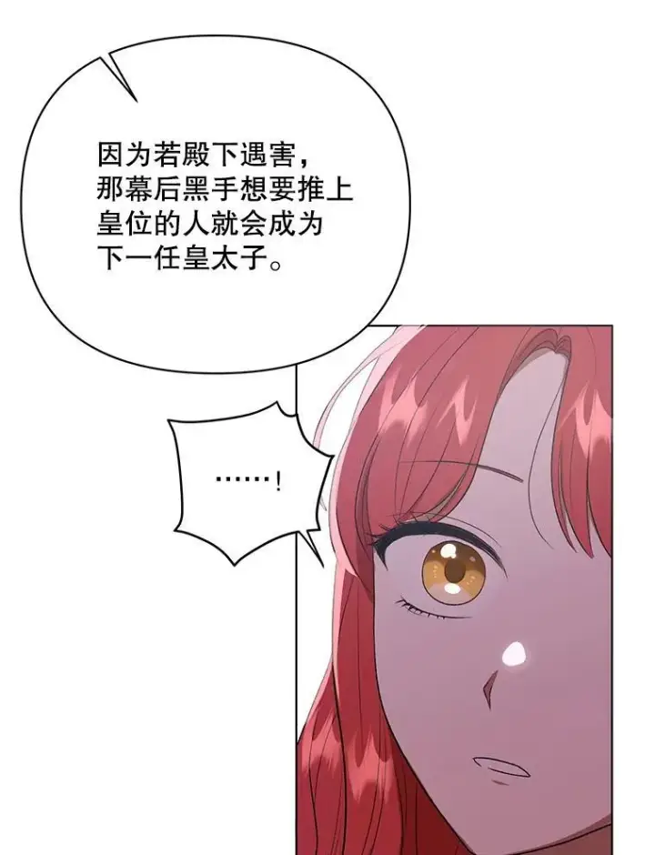 漫画《成为皇帝的专属翻译》15.翻译器第64张图