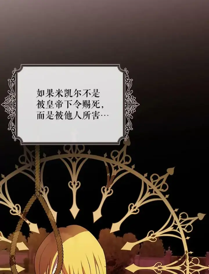 漫画《成为皇帝的专属翻译》15.翻译器第66张图