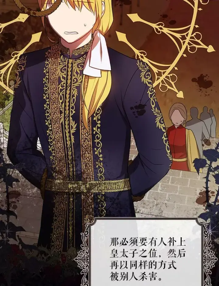 漫画《成为皇帝的专属翻译》15.翻译器第67张图