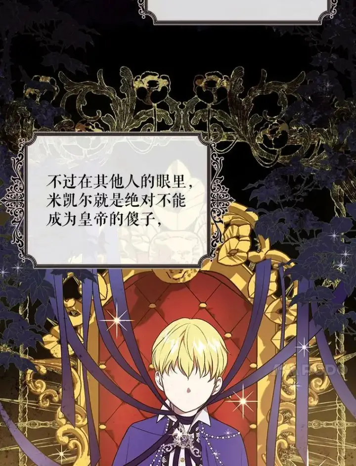漫画《成为皇帝的专属翻译》15.翻译器第68张图