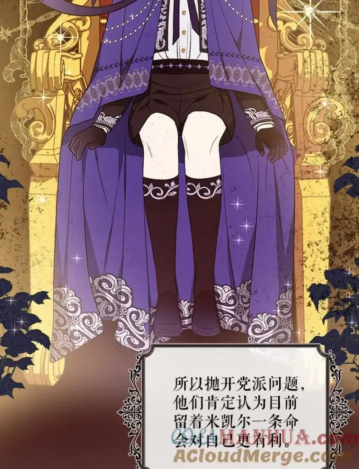 漫画《成为皇帝的专属翻译》15.翻译器第69张图