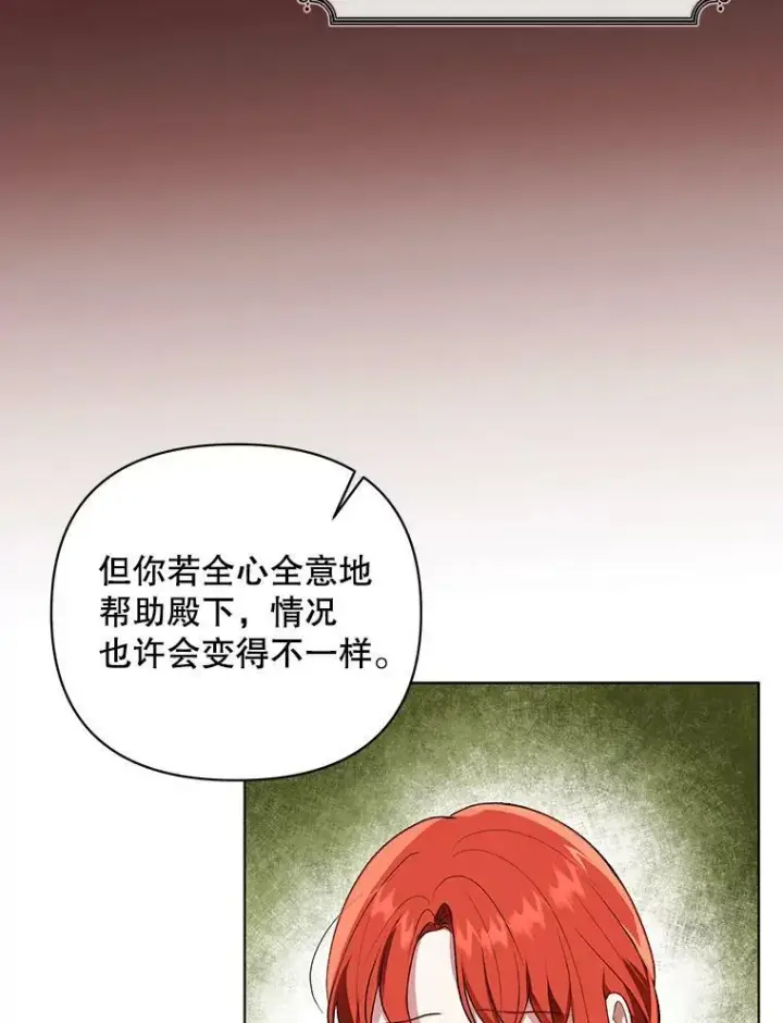 漫画《成为皇帝的专属翻译》15.翻译器第70张图