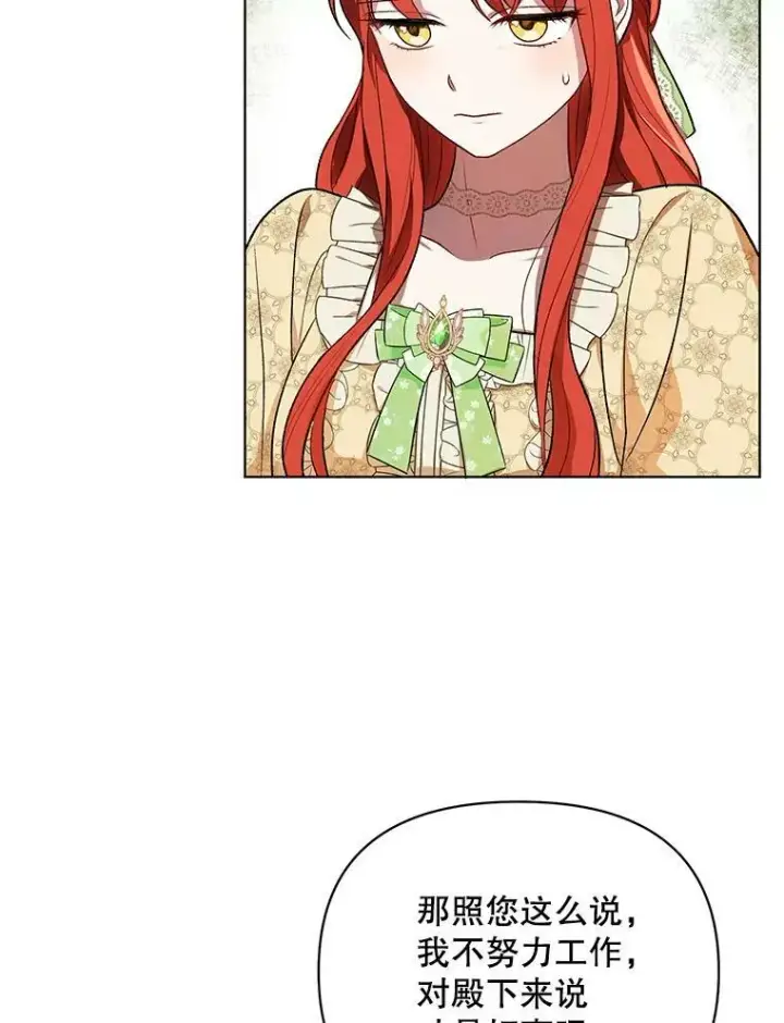 漫画《成为皇帝的专属翻译》15.翻译器第71张图