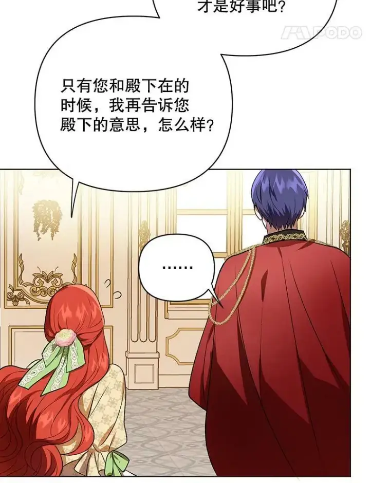 漫画《成为皇帝的专属翻译》15.翻译器第72张图