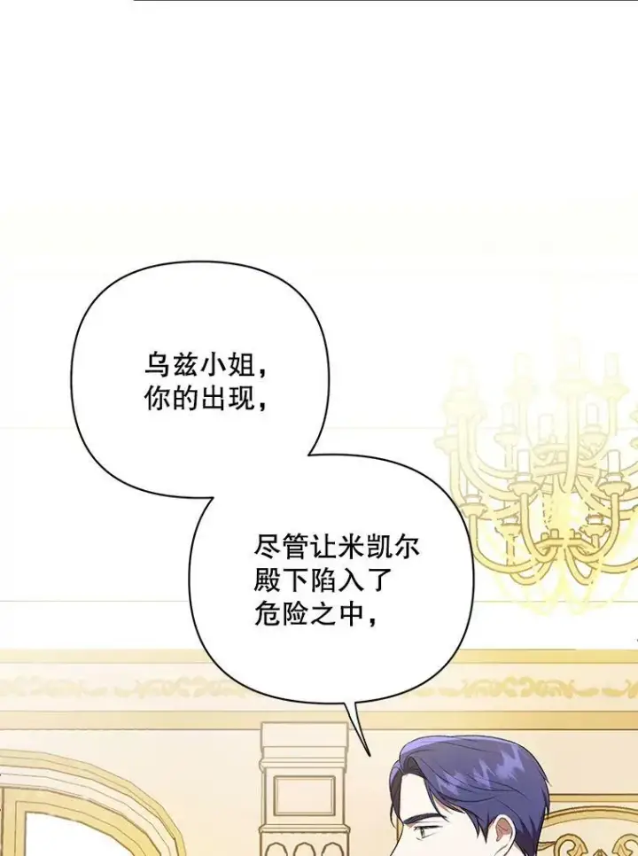 漫画《成为皇帝的专属翻译》15.翻译器第74张图