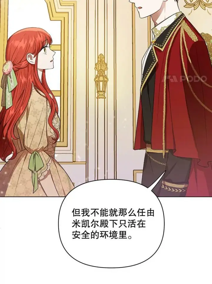 漫画《成为皇帝的专属翻译》15.翻译器第75张图