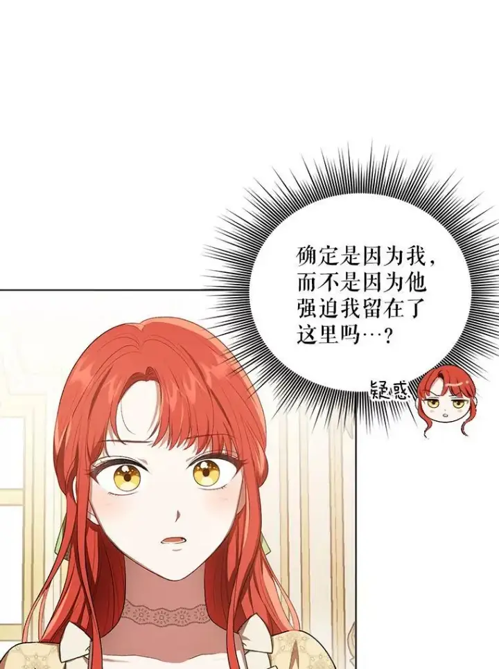 漫画《成为皇帝的专属翻译》15.翻译器第76张图