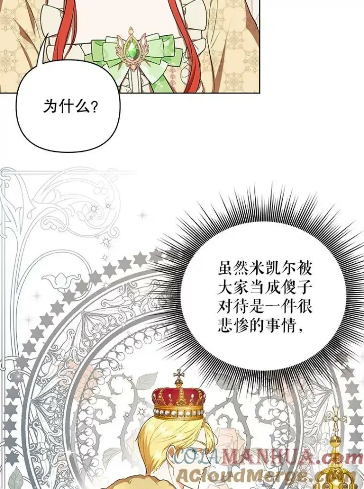 漫画《成为皇帝的专属翻译》15.翻译器第77张图