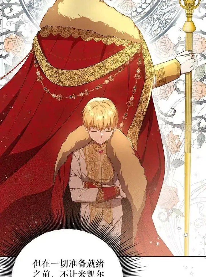 漫画《成为皇帝的专属翻译》15.翻译器第78张图