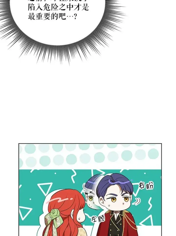 漫画《成为皇帝的专属翻译》15.翻译器第79张图