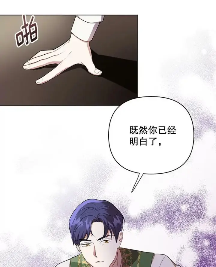漫画《成为皇帝的专属翻译》15.翻译器第8张图