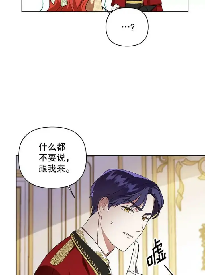 漫画《成为皇帝的专属翻译》15.翻译器第80张图