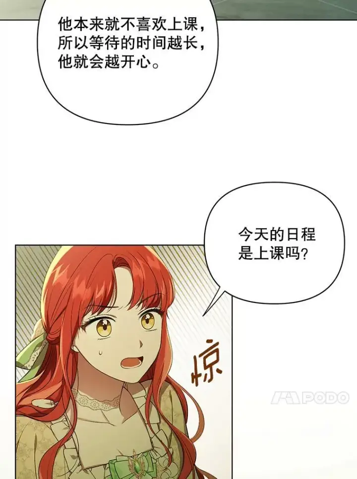 漫画《成为皇帝的专属翻译》15.翻译器第84张图