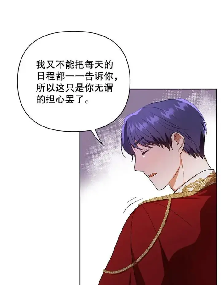 漫画《成为皇帝的专属翻译》15.翻译器第87张图