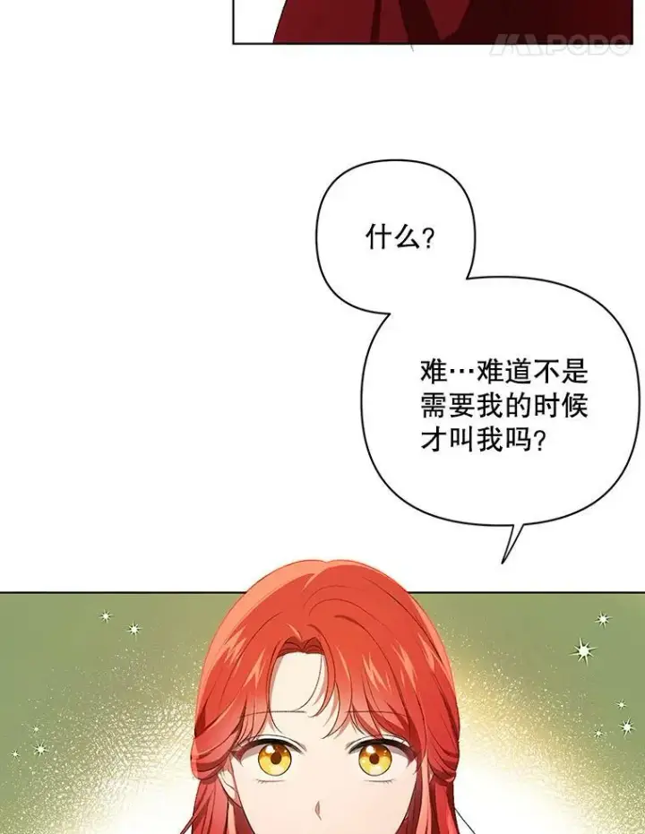 漫画《成为皇帝的专属翻译》15.翻译器第88张图
