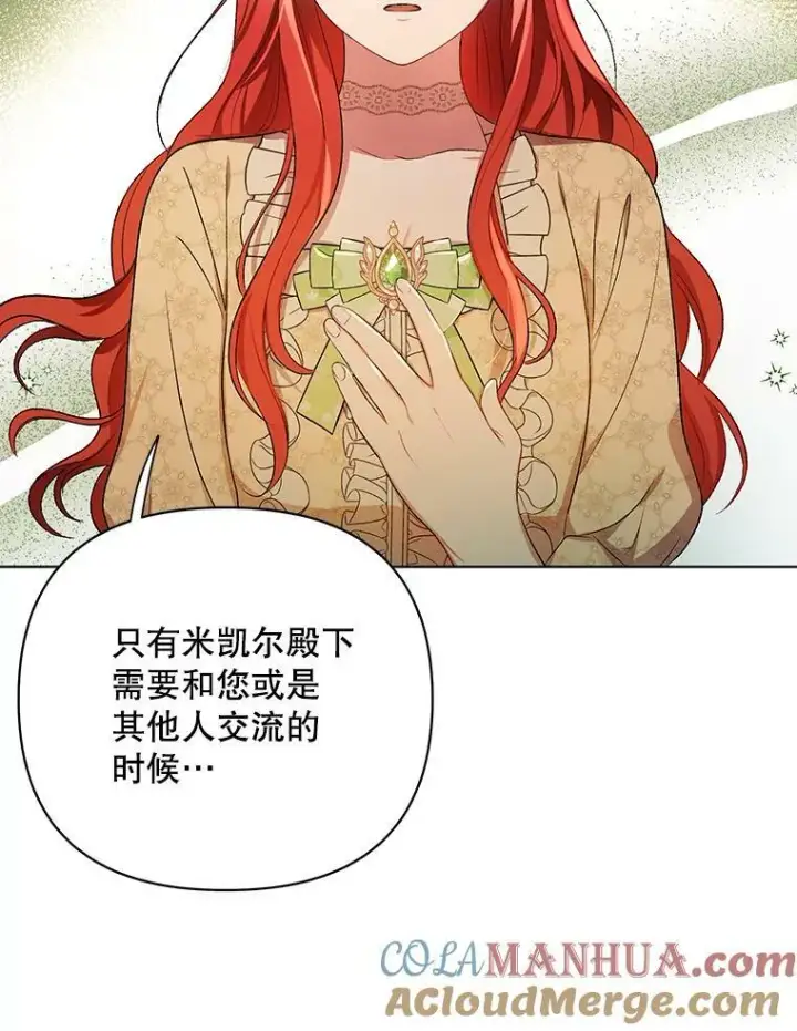漫画《成为皇帝的专属翻译》15.翻译器第89张图