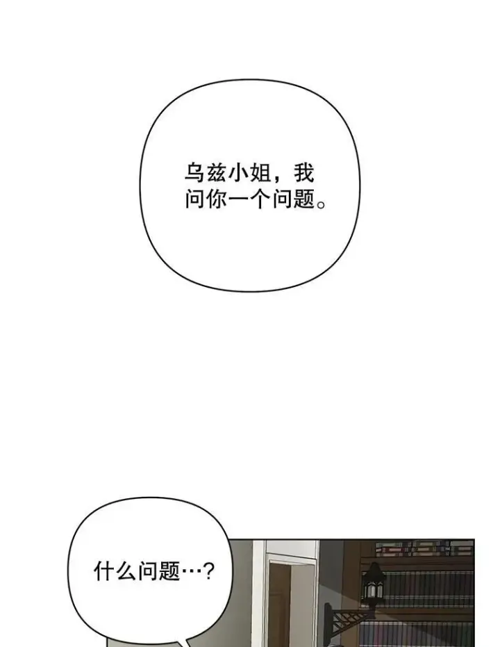漫画《成为皇帝的专属翻译》15.翻译器第90张图