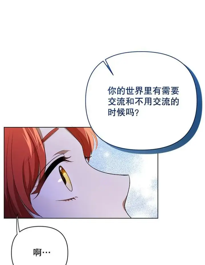 漫画《成为皇帝的专属翻译》15.翻译器第92张图