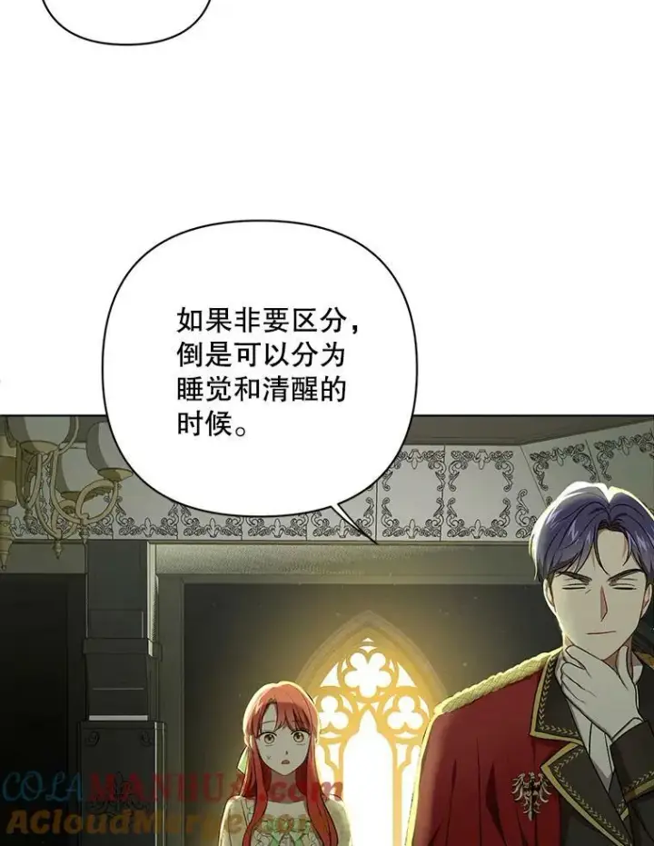 漫画《成为皇帝的专属翻译》15.翻译器第93张图