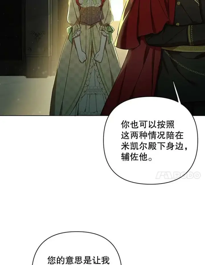 漫画《成为皇帝的专属翻译》15.翻译器第94张图