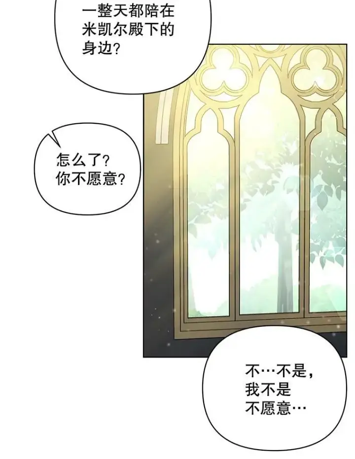 漫画《成为皇帝的专属翻译》15.翻译器第95张图