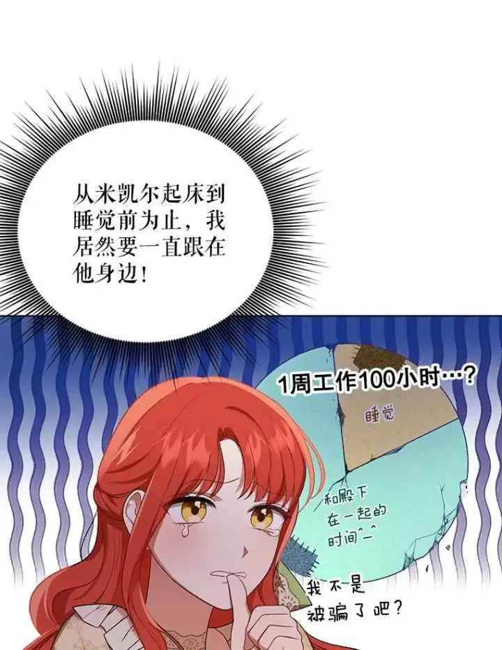 漫画《成为皇帝的专属翻译》15.翻译器第96张图