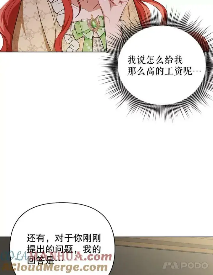 漫画《成为皇帝的专属翻译》15.翻译器第97张图