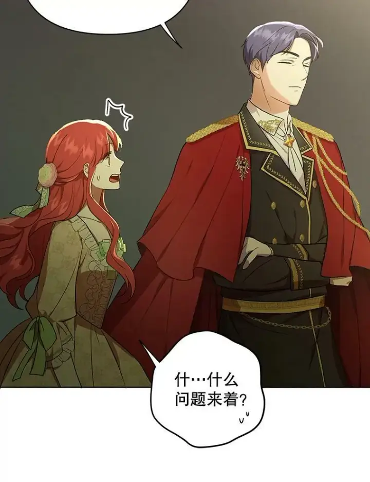 漫画《成为皇帝的专属翻译》15.翻译器第98张图