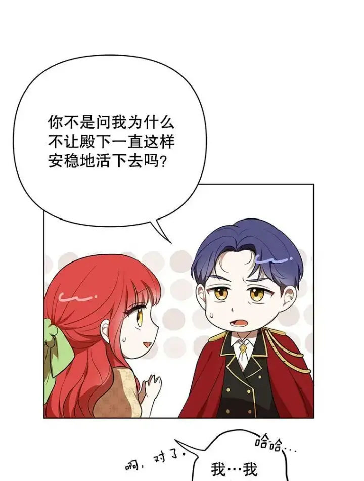 漫画《成为皇帝的专属翻译》15.翻译器第99张图