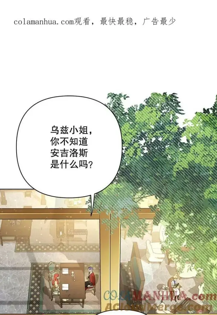 漫画《成为皇帝的专属翻译》16.第1次失误第100张图