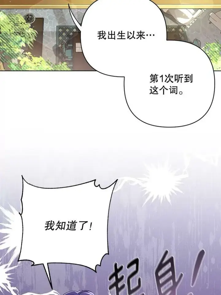 漫画《成为皇帝的专属翻译》16.第1次失误第101张图