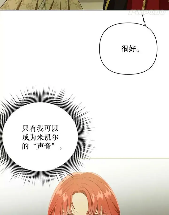 漫画《成为皇帝的专属翻译》16.第1次失误第11张图
