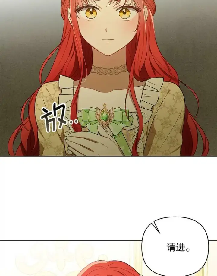 漫画《成为皇帝的专属翻译》16.第1次失误第12张图