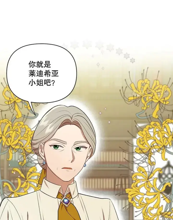 漫画《成为皇帝的专属翻译》16.第1次失误第14张图