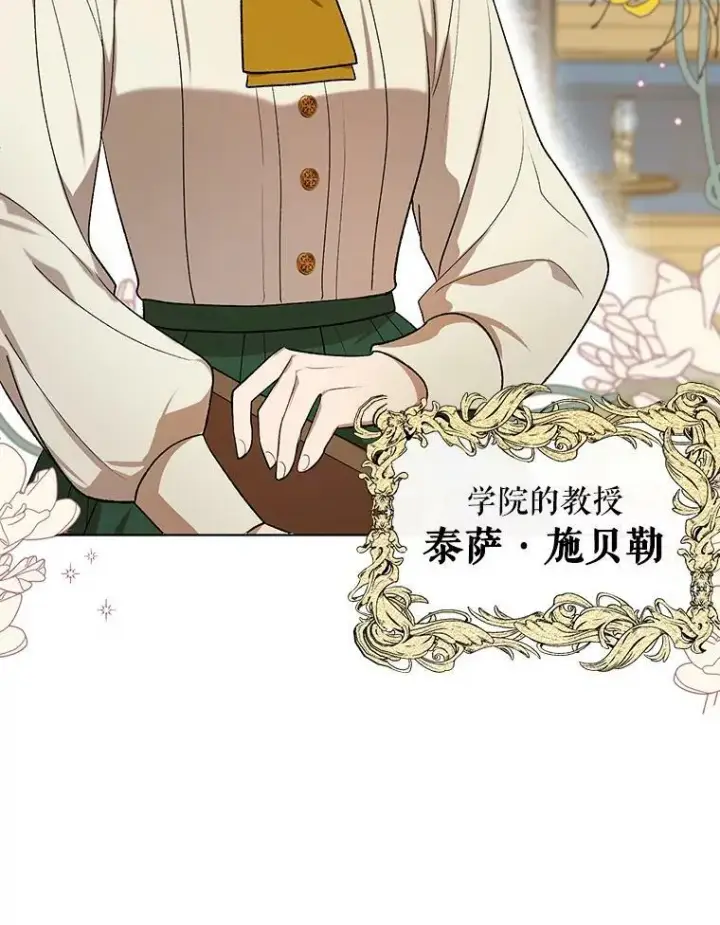 漫画《成为皇帝的专属翻译》16.第1次失误第15张图