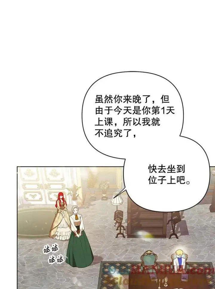 漫画《成为皇帝的专属翻译》16.第1次失误第16张图