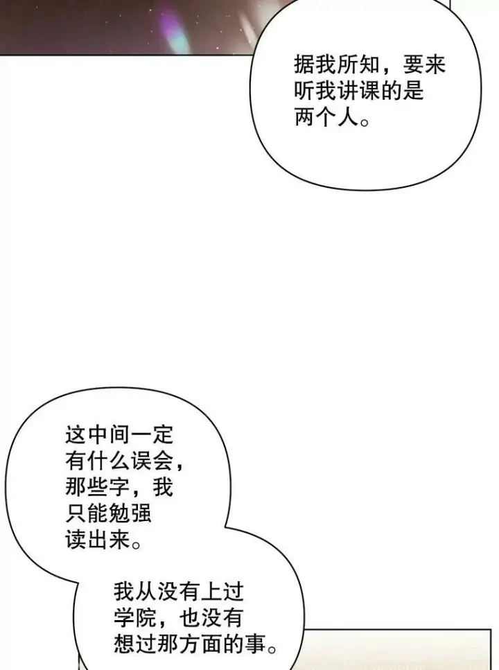 漫画《成为皇帝的专属翻译》16.第1次失误第18张图