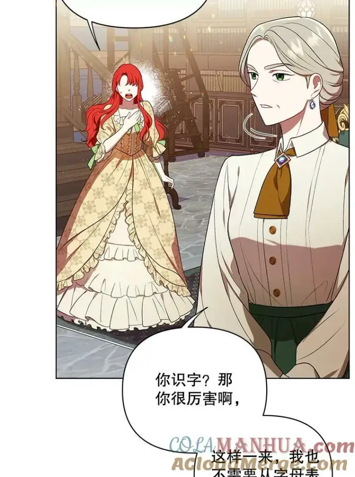 漫画《成为皇帝的专属翻译》16.第1次失误第19张图