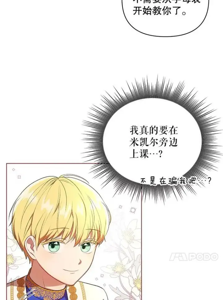 漫画《成为皇帝的专属翻译》16.第1次失误第20张图