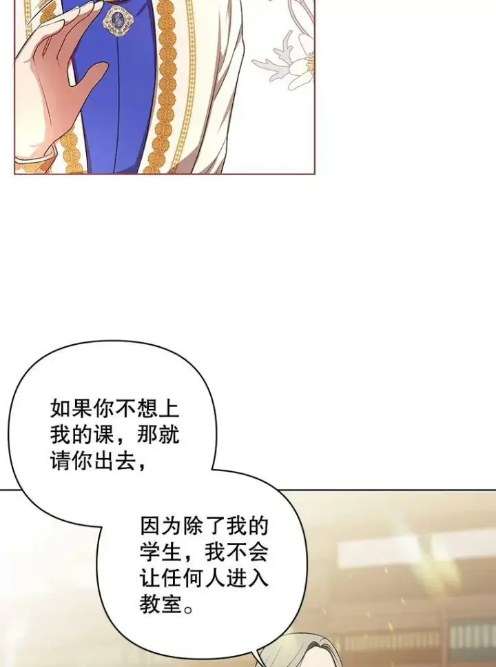 漫画《成为皇帝的专属翻译》16.第1次失误第21张图