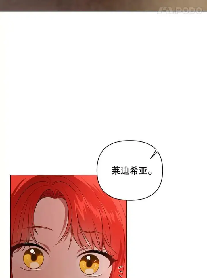 漫画《成为皇帝的专属翻译》16.第1次失误第24张图