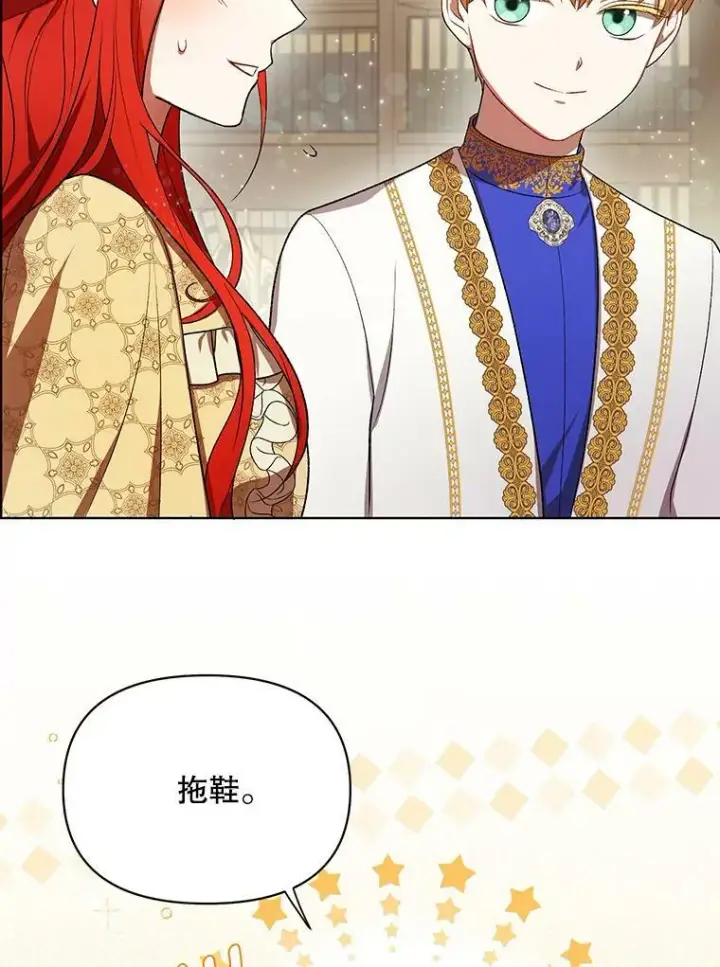 漫画《成为皇帝的专属翻译》16.第1次失误第26张图