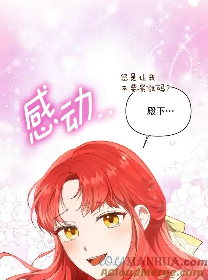漫画《成为皇帝的专属翻译》16.第1次失误第28张图
