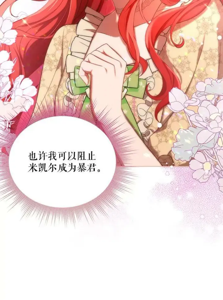 漫画《成为皇帝的专属翻译》16.第1次失误第29张图