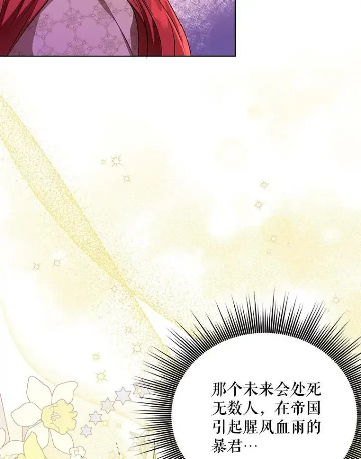 漫画《成为皇帝的专属翻译》16.第1次失误第3张图