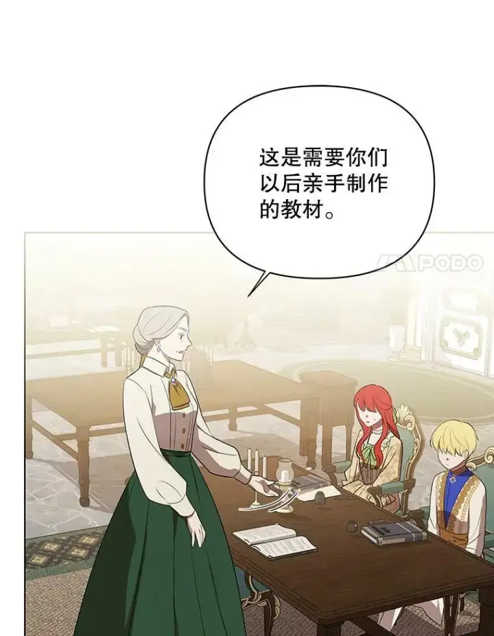 漫画《成为皇帝的专属翻译》16.第1次失误第30张图