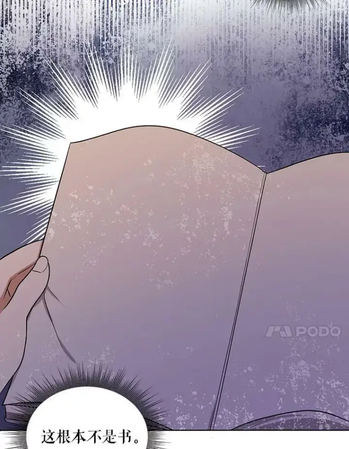 漫画《成为皇帝的专属翻译》16.第1次失误第33张图