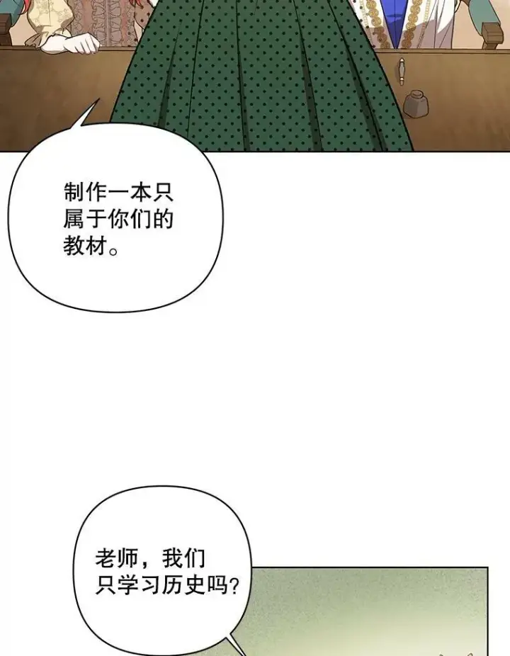 漫画《成为皇帝的专属翻译》16.第1次失误第35张图