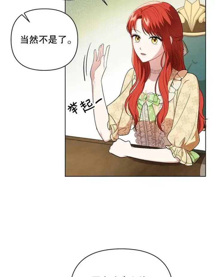 漫画《成为皇帝的专属翻译》16.第1次失误第36张图