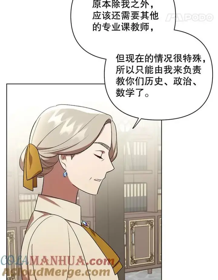 漫画《成为皇帝的专属翻译》16.第1次失误第37张图